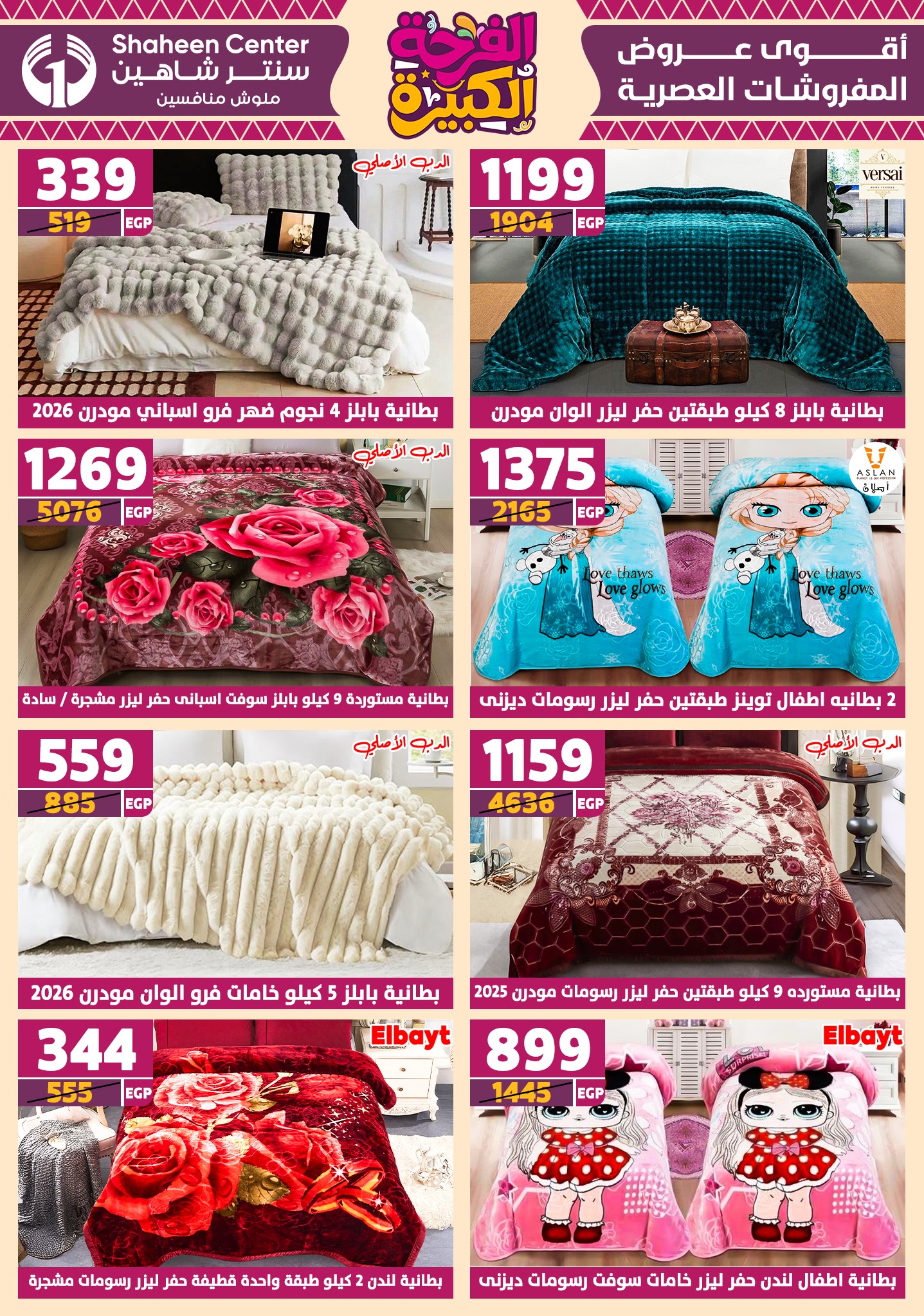 shaheen-center offers from 10jul to 3jun 2025 عروض سنتر شاهين من 10 يوليو حتى 3 يونيو 2025 صفحة رقم 75